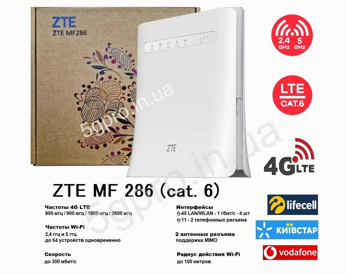 4G Wi-Fi роутер с агрегацией (cat6) zte mf286 киевстар лайф лайфсел