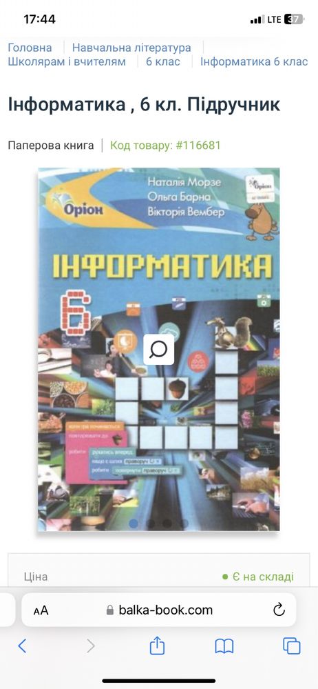 Продам підручник інформатика 6 клас, зшитий всередині