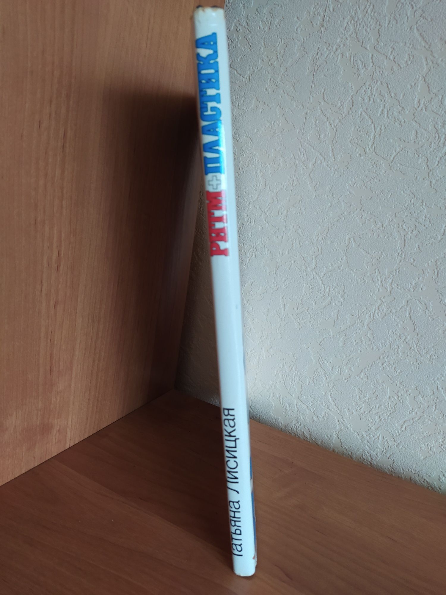 Книга Ритм+Пластика