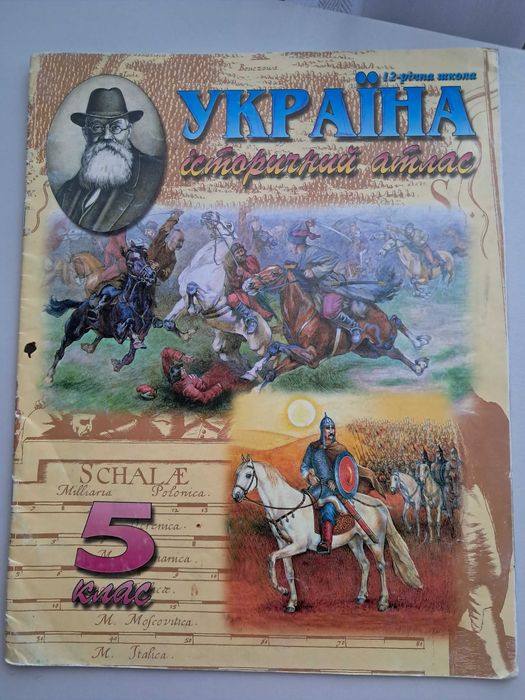 Атласи 4, 5, 9, класи з історії  та географії