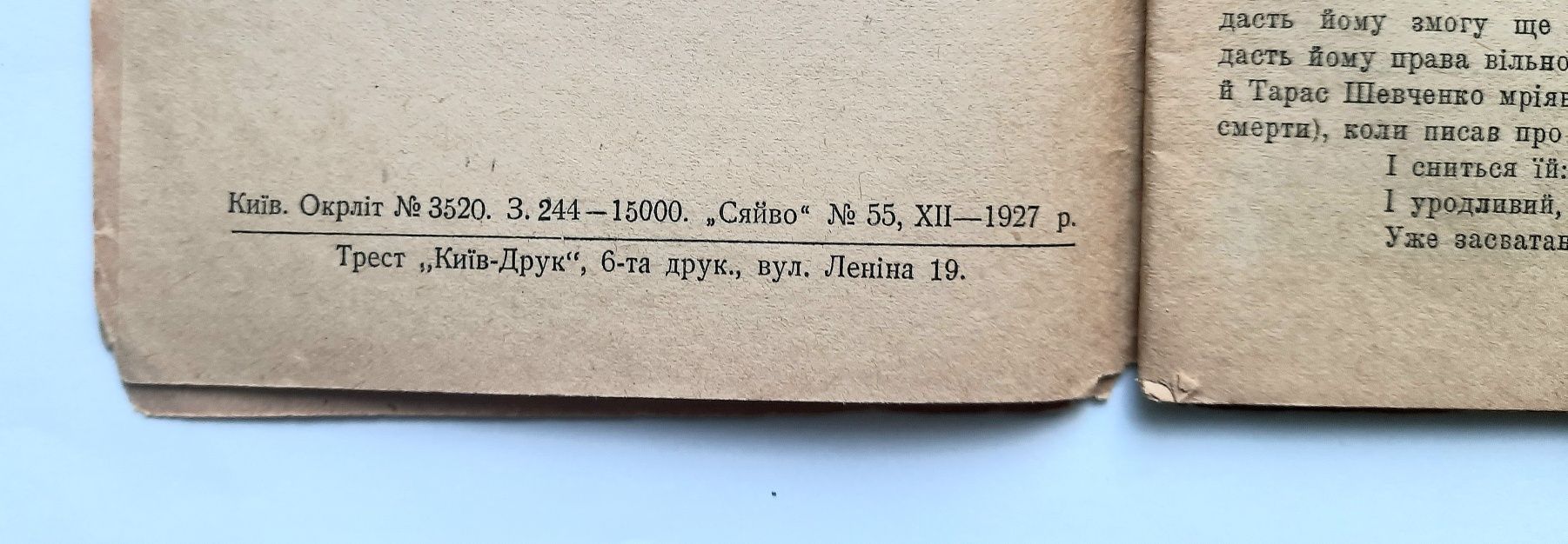 Дід Євмен. Олександр Кониський. 1927