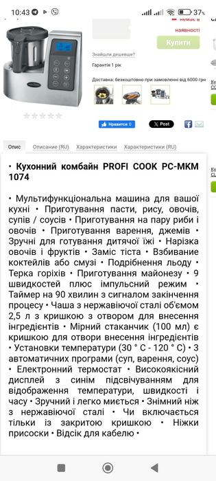 Продам Комбайн PROFI Cook