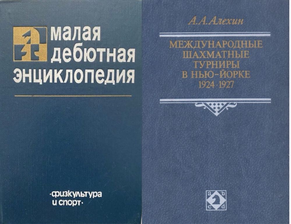 Алехин Тарраш Эстрин