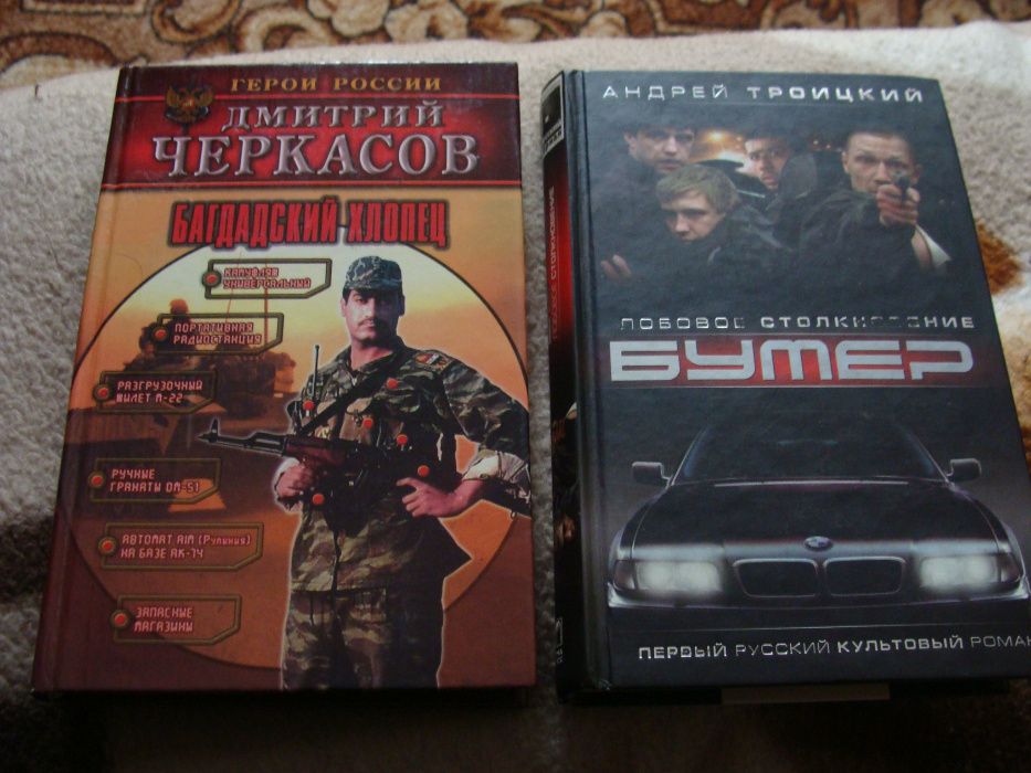Донцова,Звёздный десант,Вторжение неспящих,Багдадский хлопец,Бумер ид