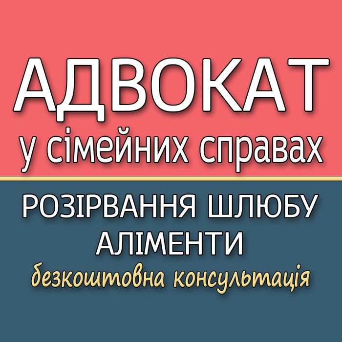 Адвокат/Юрист, юридична допомога