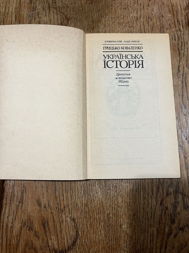 Грицько Коваленко Українська історія 1993 рік