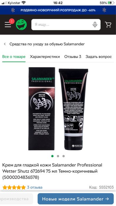 Фарба краска крем для шкіри кожа замша нубук велюр текстиль Salamander