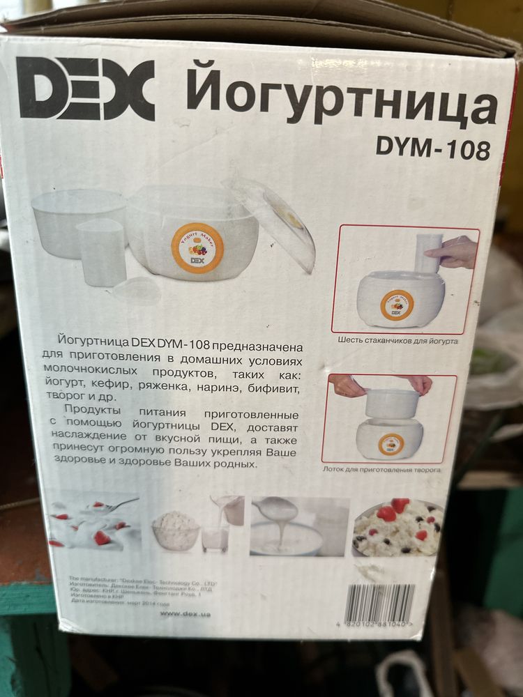 Йогуртница DEX