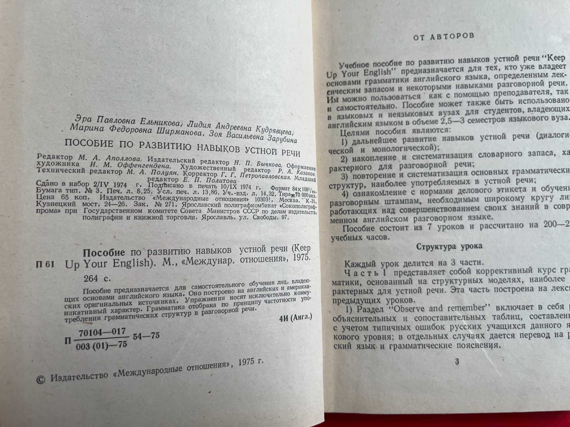 Читай и говори по - английски -устная речь, орфография