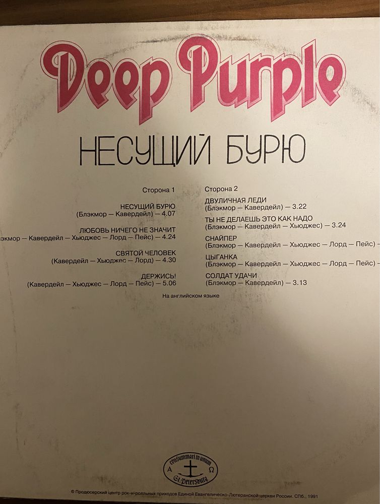 Вініл Deep Purple - Stormbringer, the house of blue light