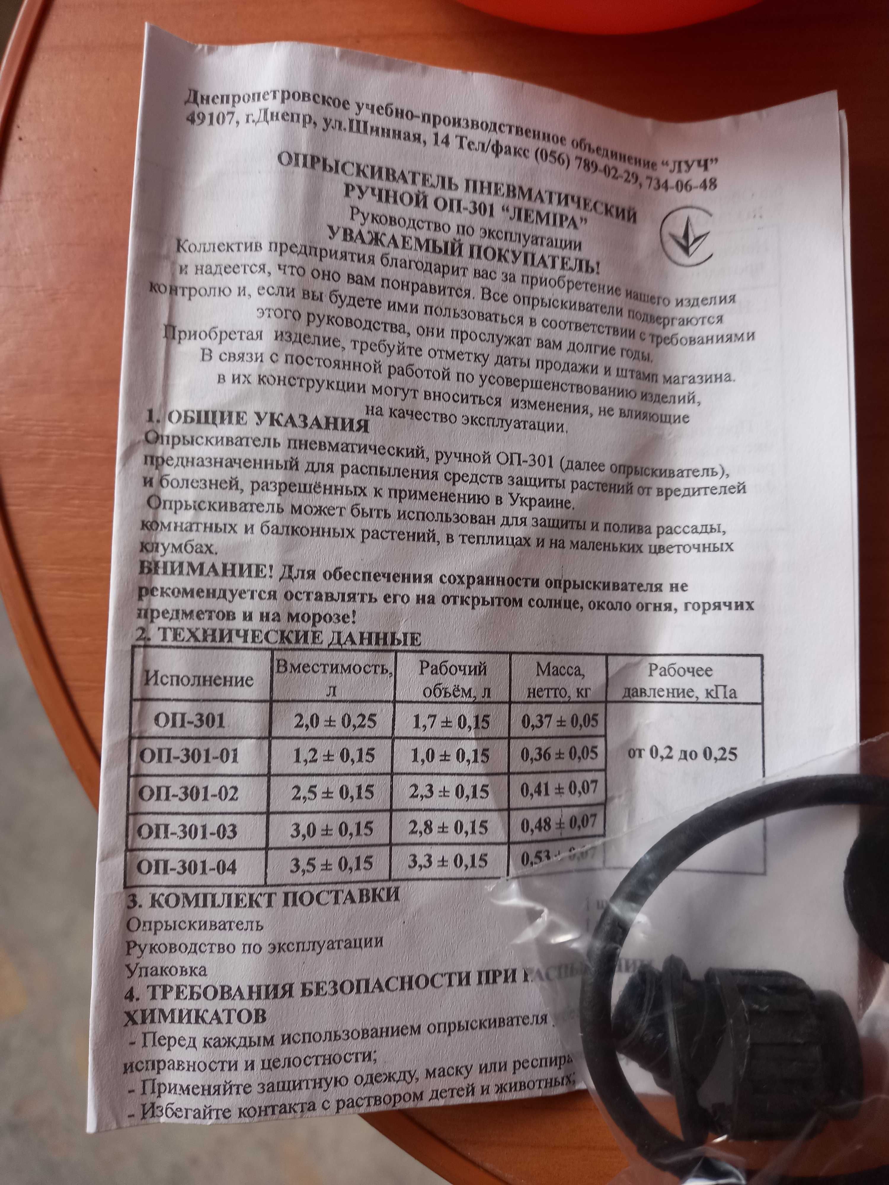 Опрыскиватель ручной ЛЕМИРА 2л ОП-301,новый,Харьков