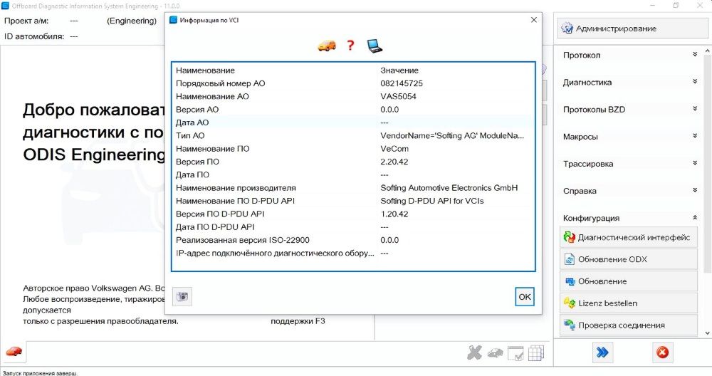 Установлю программы VAG - ODIS Service Engineering _ ETKA _ ELSA _ VAS