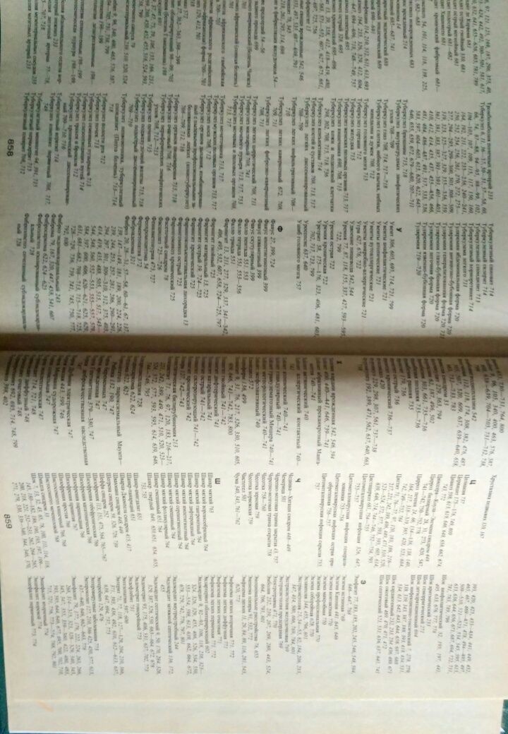 Большая медицинская энциклопедия