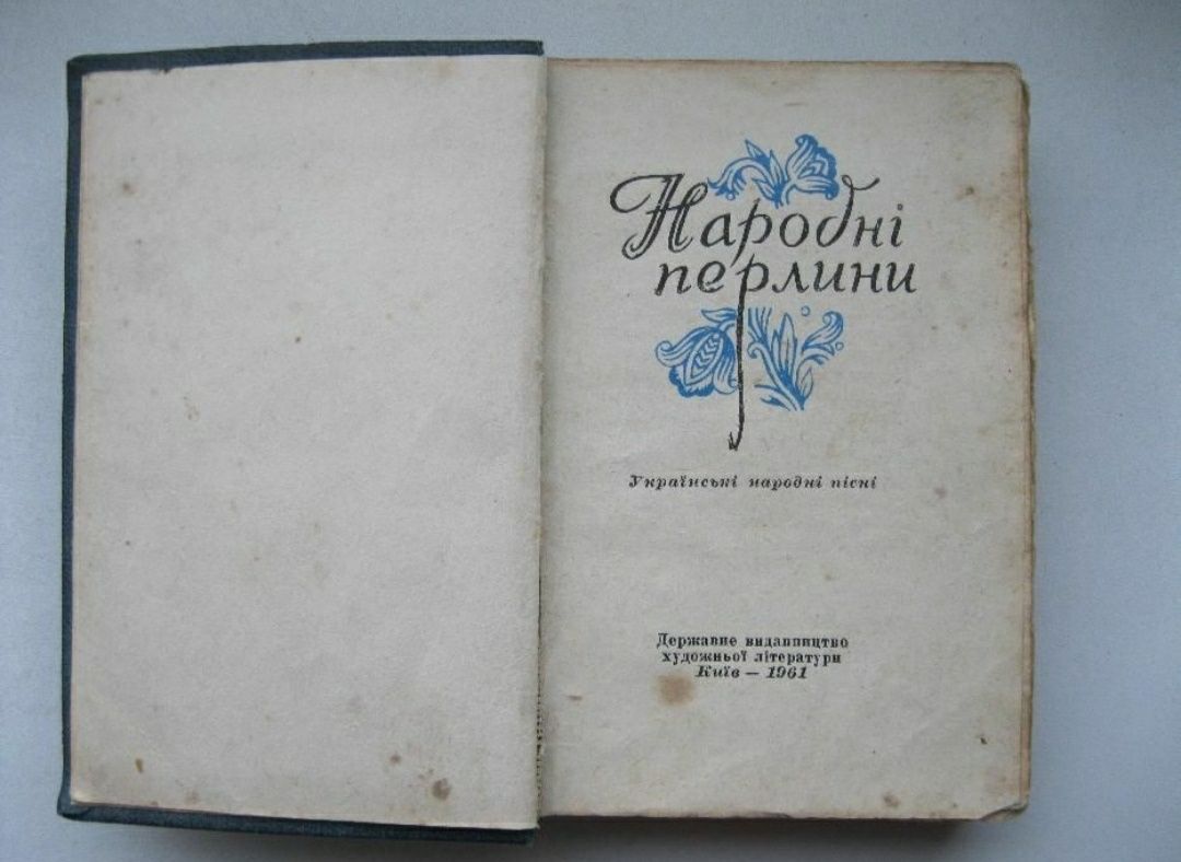 Карманная книга, сборник украинских народных песен 1961г. М. Стельмах.