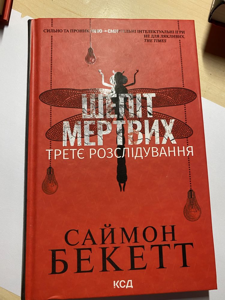 книги Саймона Беккета