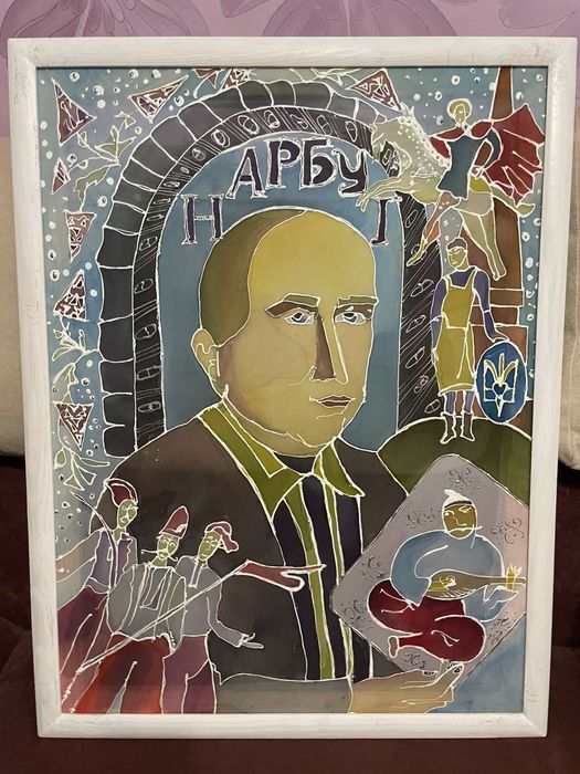 Картина Григорий Нарбут