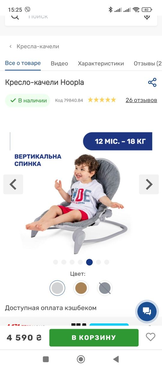 Шезлонг крісло гойдалка Chicco Hoopla від 0 до 18 міс