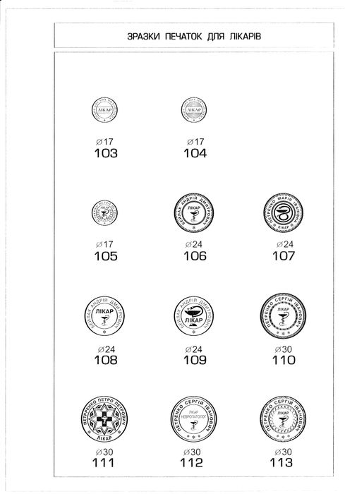 Печатка для ФОП, ТОВ, штамп CMR, лікарська.
