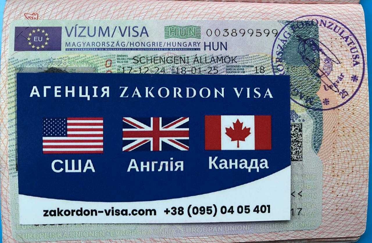 Угорська Шенген віза Гарантія 100% Shcengen Visa