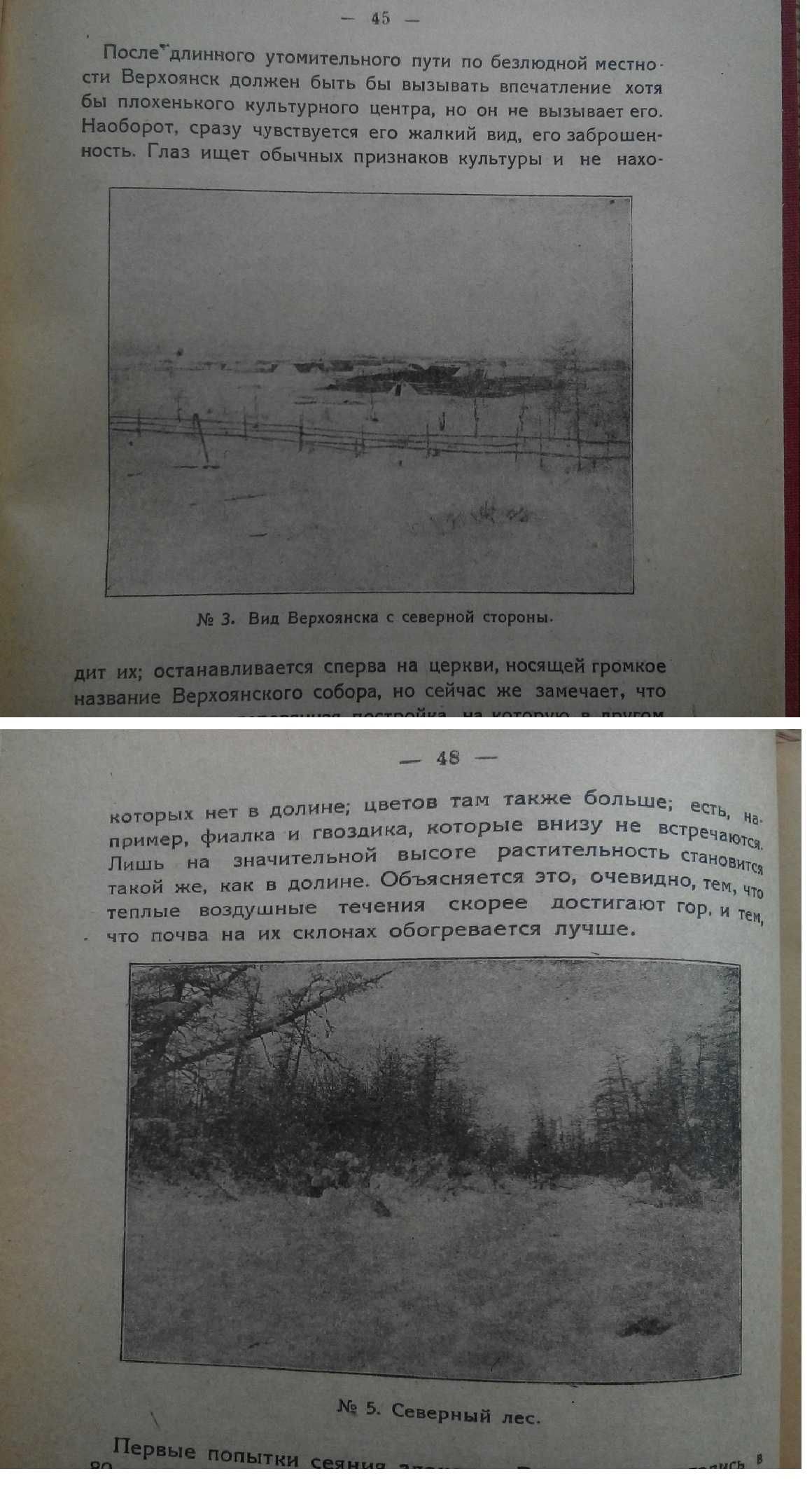 На полюсе холода 1923г. С иллюстрациями
