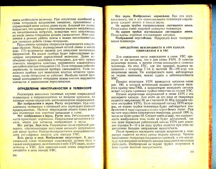 Берсенев-Знай телевизор;Е.Комаров -Учебное пособие радио-теле-мастера