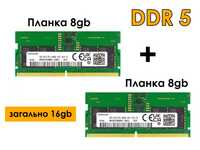 Оперативна пам'ять Samsung SODIMM DDR5 4800MHz 8GB x 2шт = 16gb