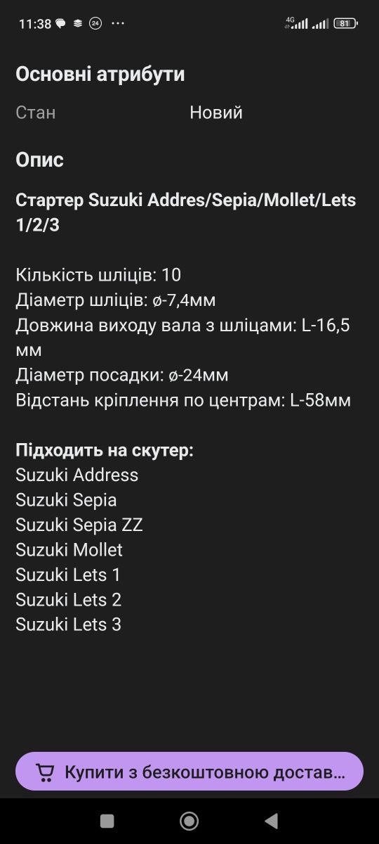 Стартер для скутера sudzuki sepia