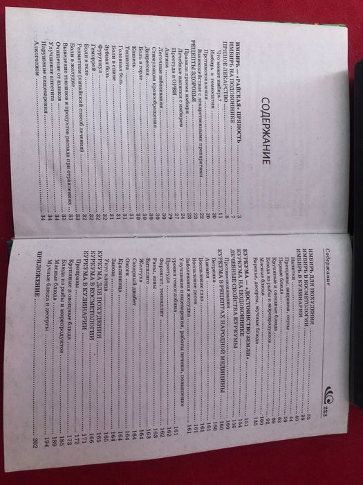 Книга имбирь и куркума природные лекарства