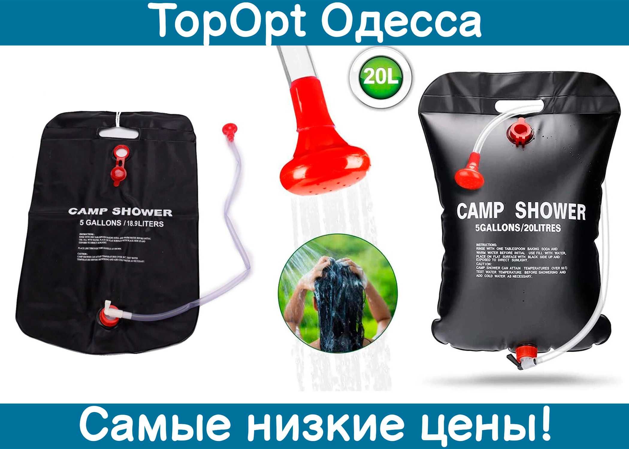 Портативный мобильный душ для дачи кемпинга подвесной Camp Shower 20л