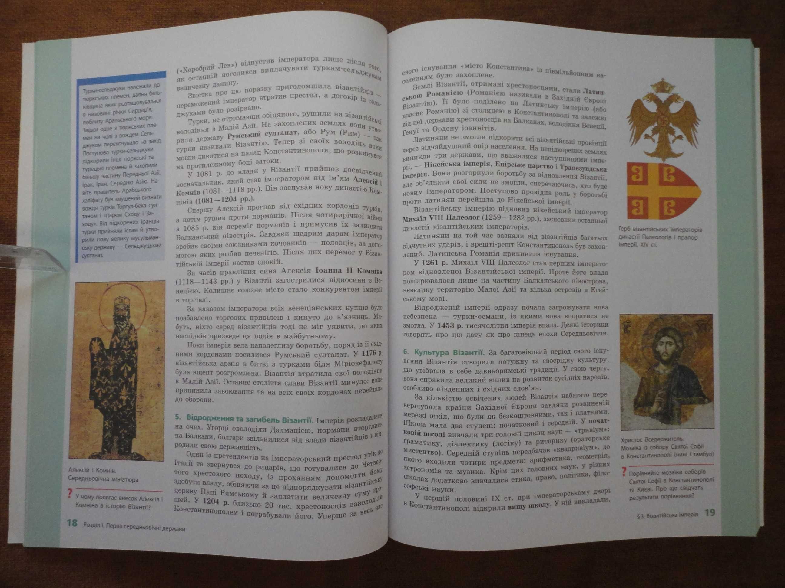 Підручник 7 клас. Всесвітня історія. Гісем, Мартинюк (РАНОК)