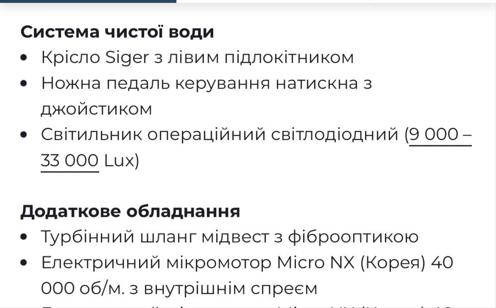 Стоматологічна установка крісло стоматологічне siger u100