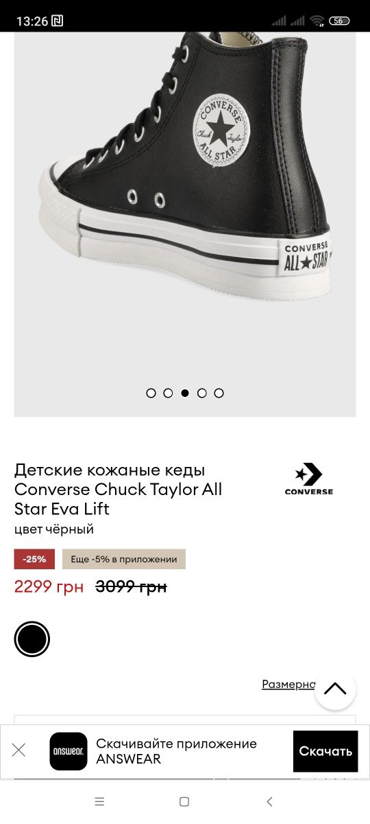 Детские кожаные кеды Converse Chuck Taylor All Star Eva Lift
цвет чёрн