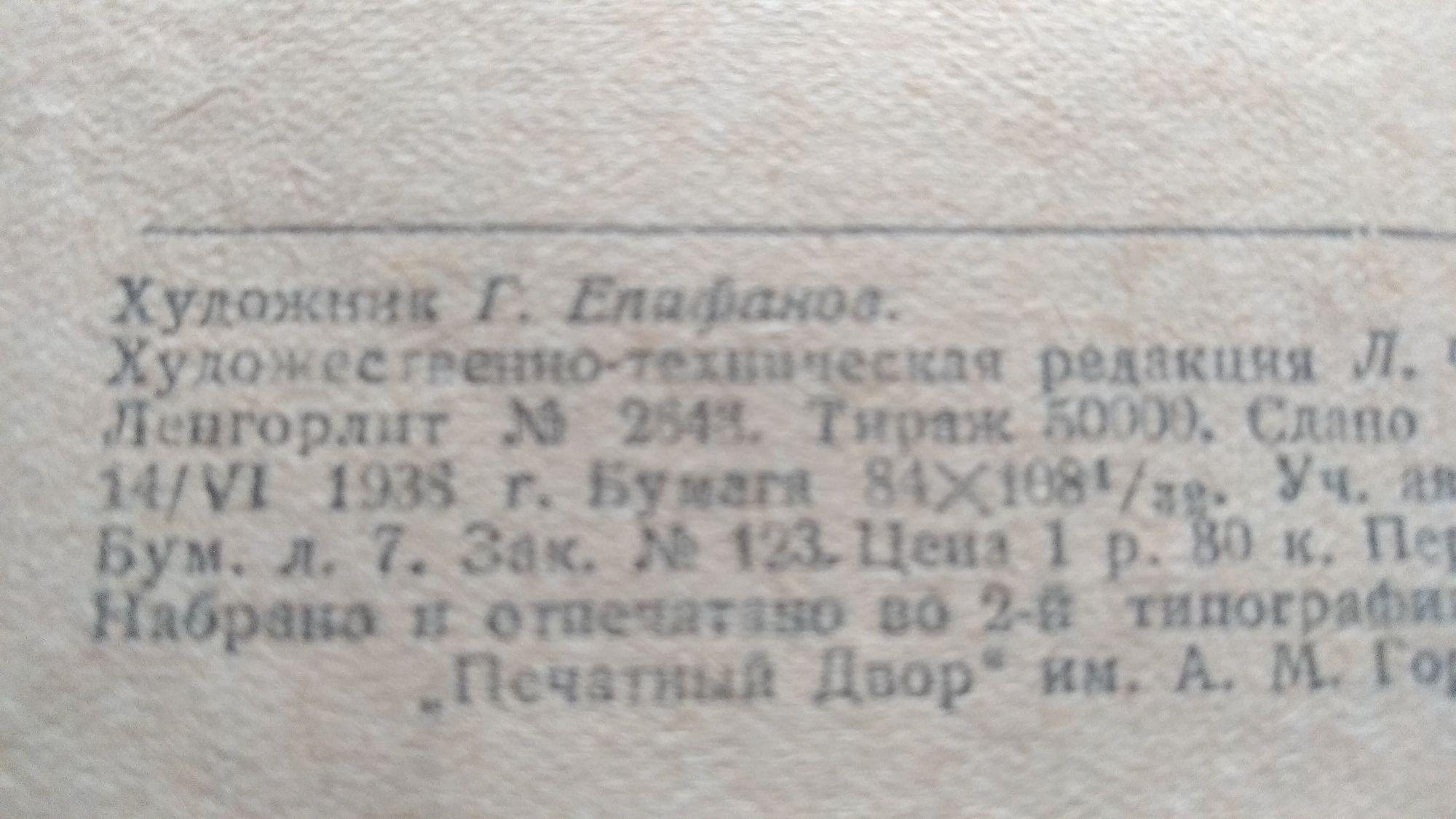 Книга Пушкин Ю.Тынянов, 1938г.