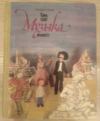 Кленов, А. Там, где музыка живет 1986