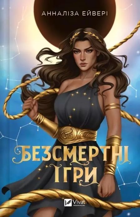 Immortal Games W.ukraińska