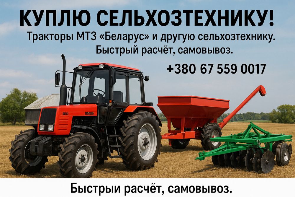 сільськогосподарська та будівельна техніка