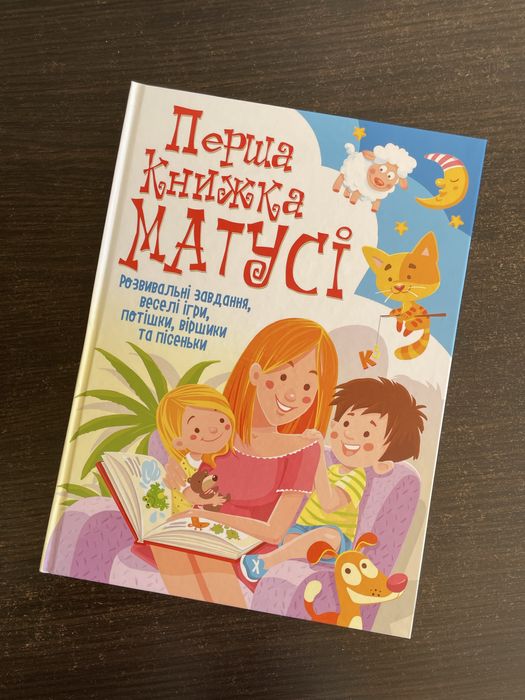 Перша книжка матусі
