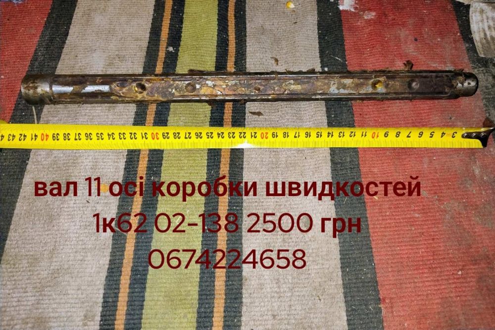 Вал 11 осі 1к62 02 138