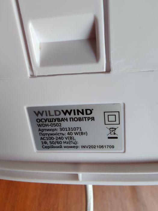 Осушувач повітря Wild Wind WDH-0502