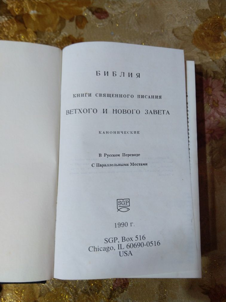 Продам Біблія 1990 року колекційна, у відмінному стані