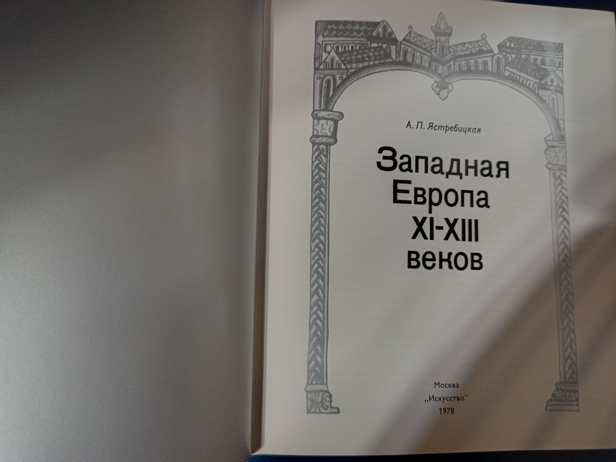 Эпоха, быт, костюм(Европа средневековая , XI—XIII , Япония XVI ст, )