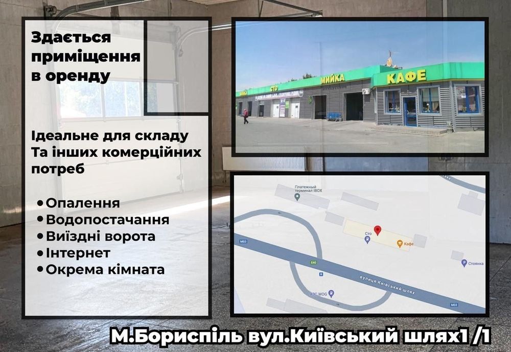 Оренда приміщення Бориспіль Київський шлях 1/1