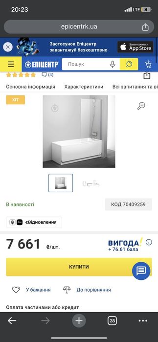 Шторка скло для ванної