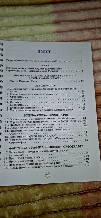 Українська мова 5 клас. Заболотний
Олександр Заболотний, 2022 р.
Підр