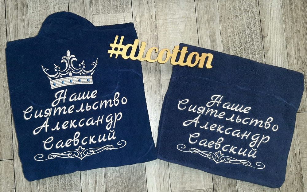Именной халат с вышивкой. Именное полотенце.