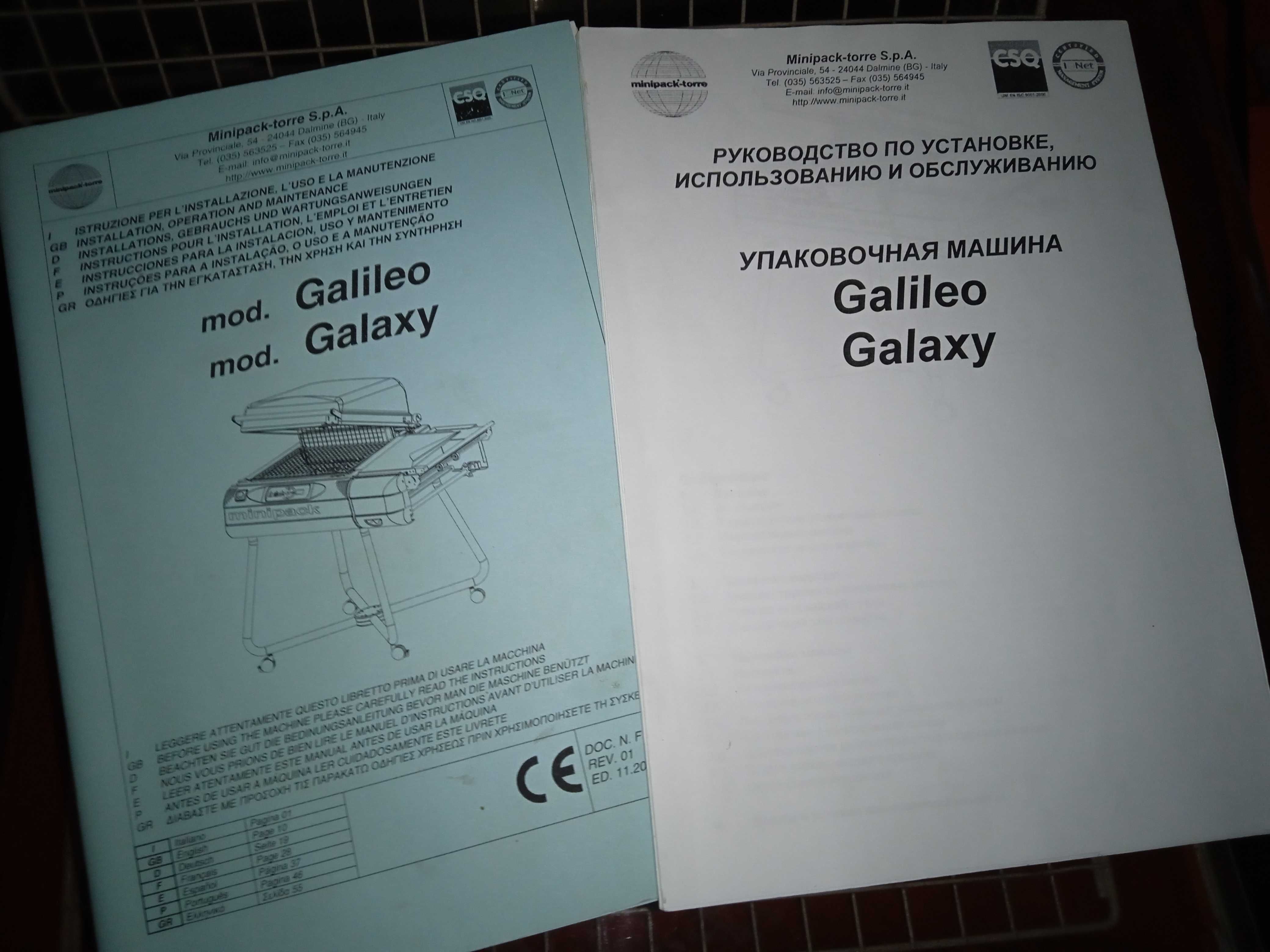 Термоусадочная упаковочная машина GALAXY СLASIC (Италия)