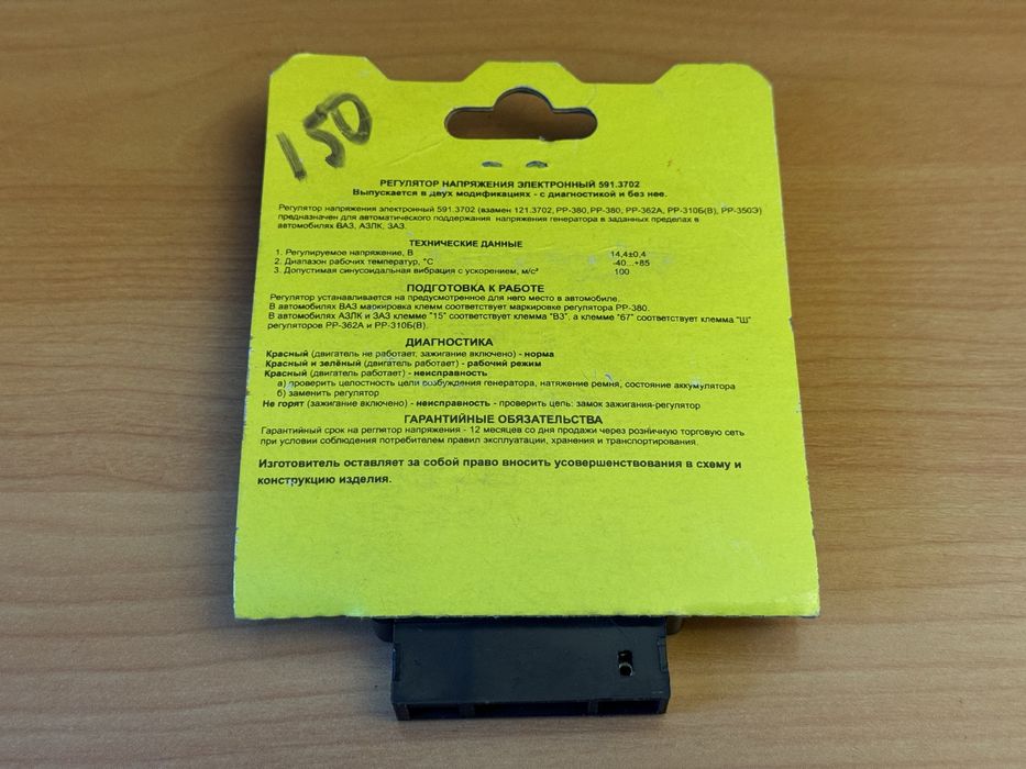 Регулятор напряжения Астро 591.3702-01 с элементами диагностики