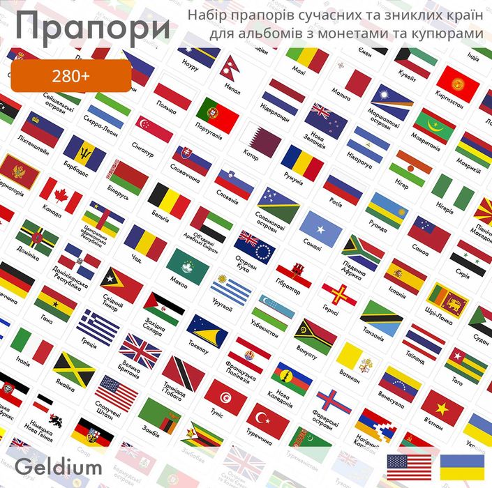 Набір прапорів сучасних та зниклих країн для альбомів з монет та бон