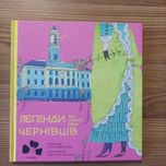 Легенди Чернiвцiв