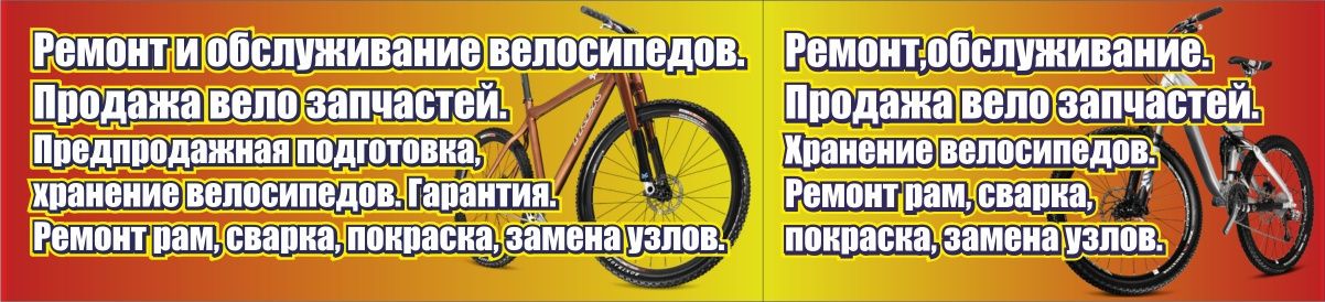 Ремонт та обслуговування велосипедів єлектросамокатів єлектровелосипед